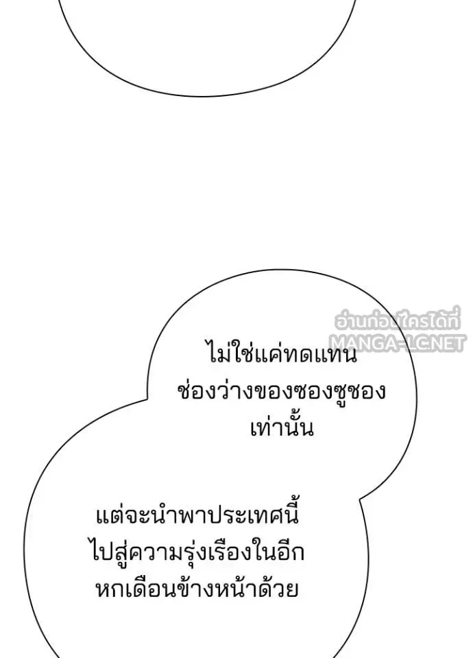 Night of the Ogre คืนแห่งโทแกบี ตอนที่ 104 หน้า 149