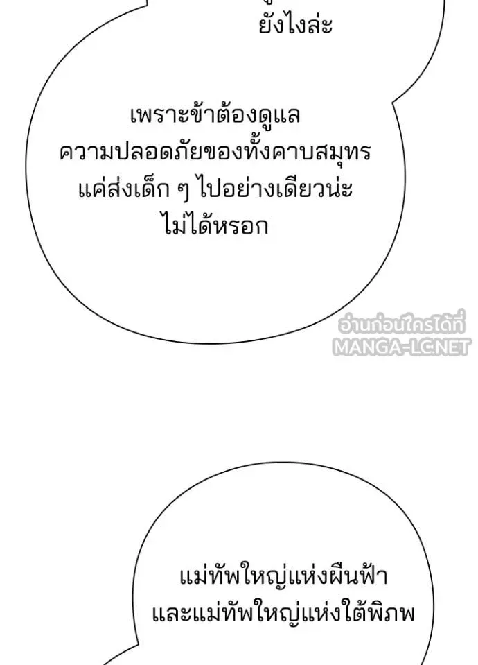 Night of the Ogre คืนแห่งโทแกบี ตอนที่ 104 หน้า 162