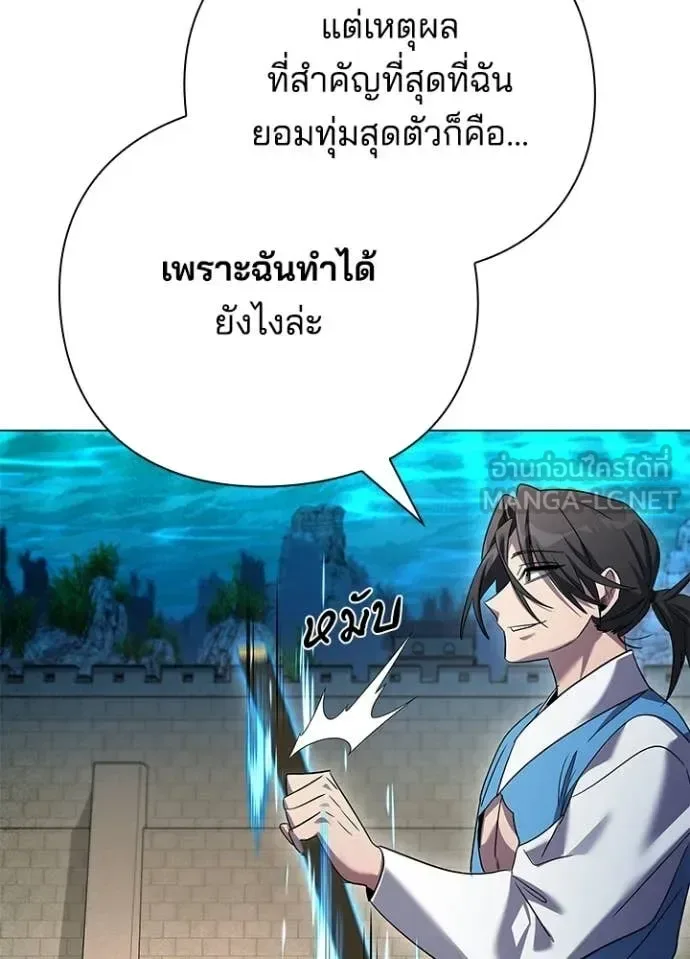 Night of the Ogre คืนแห่งโทแกบี ตอนที่ 104 หน้า 24