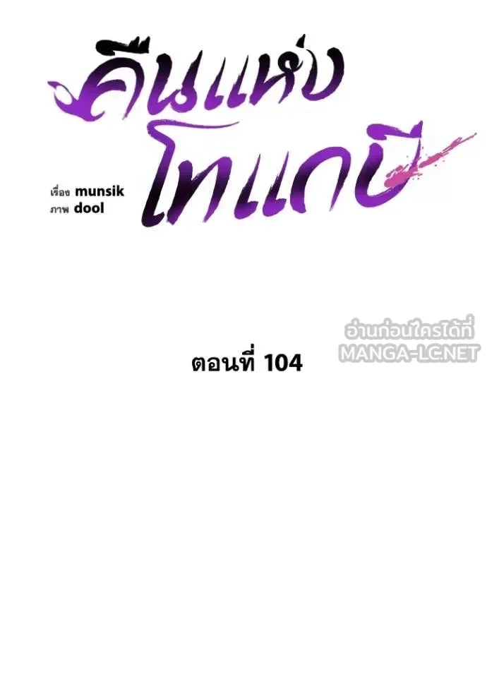 Night of the Ogre คืนแห่งโทแกบี ตอนที่ 104 หน้า 42