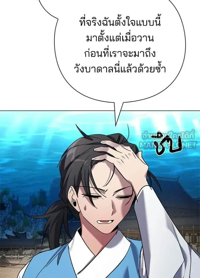 Night of the Ogre คืนแห่งโทแกบี ตอนที่ 104 หน้า 45