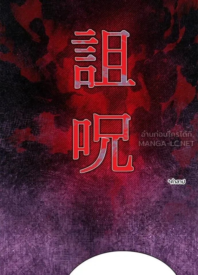 Night of the Ogre คืนแห่งโทแกบี ตอนที่ 104 หน้า 56