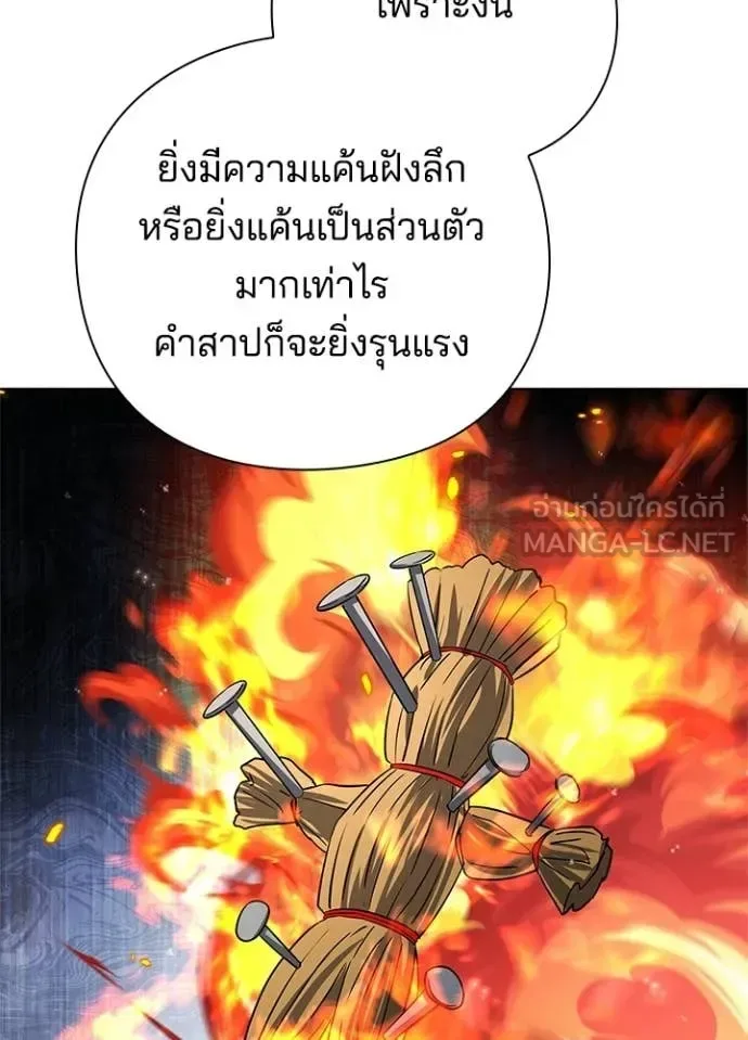 Night of the Ogre คืนแห่งโทแกบี ตอนที่ 104 หน้า 58