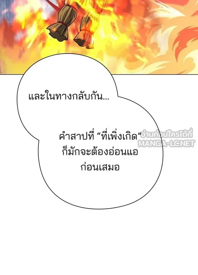 Night of the Ogre คืนแห่งโทแกบี ตอนที่ 104 หน้า 59