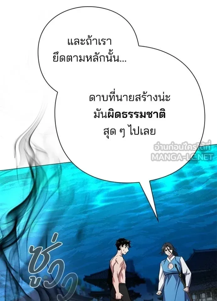 Night of the Ogre คืนแห่งโทแกบี ตอนที่ 104 หน้า 60
