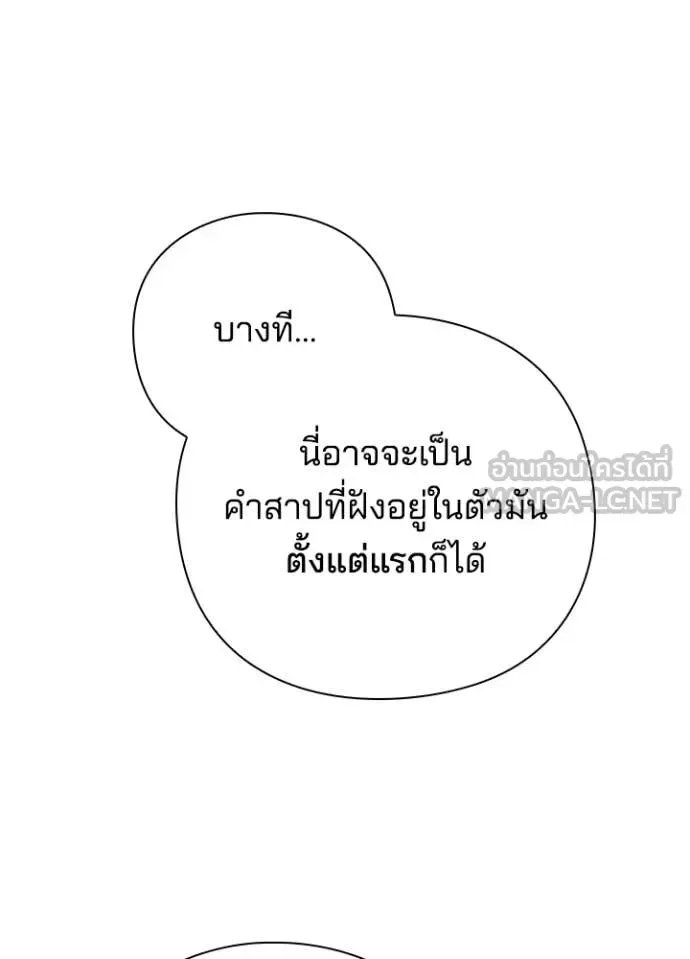 Night of the Ogre คืนแห่งโทแกบี ตอนที่ 104 หน้า 94