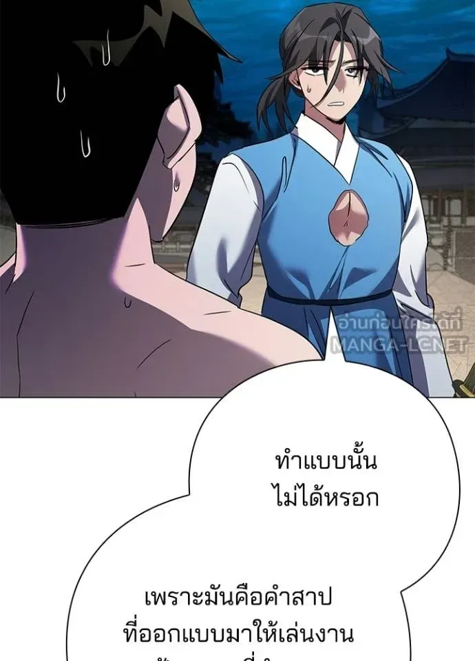 Night of the Ogre คืนแห่งโทแกบี ตอนที่ 104 หน้า 98