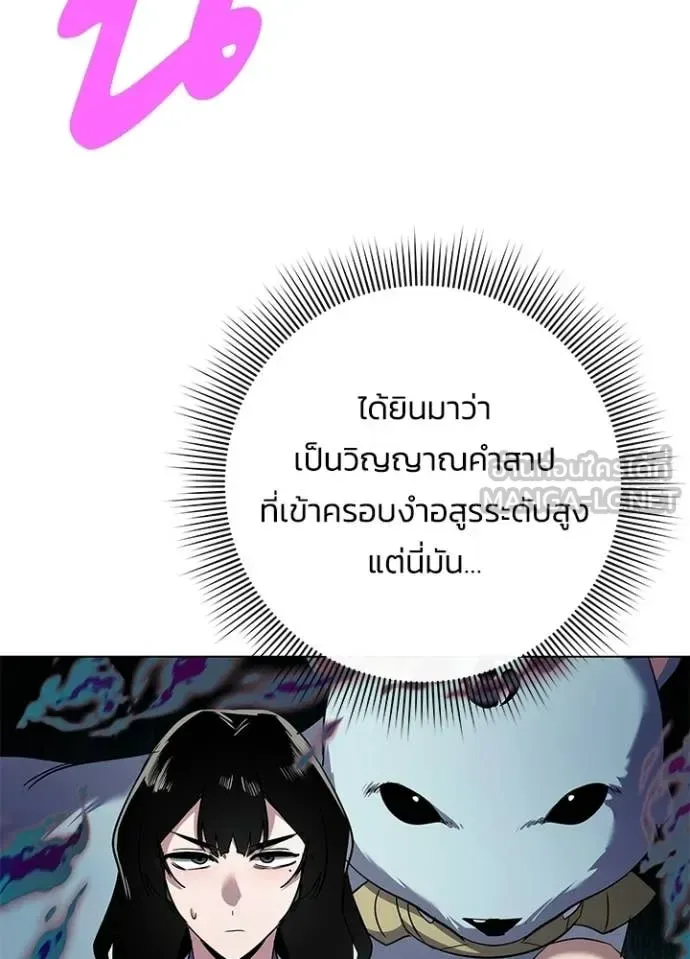 Night of the Ogre คืนแห่งโทแกบี ตอนที่ 105 หน้า 109