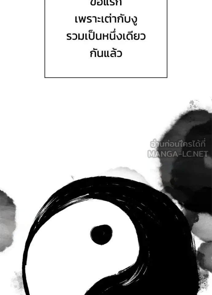 Night of the Ogre คืนแห่งโทแกบี ตอนที่ 105 หน้า 16