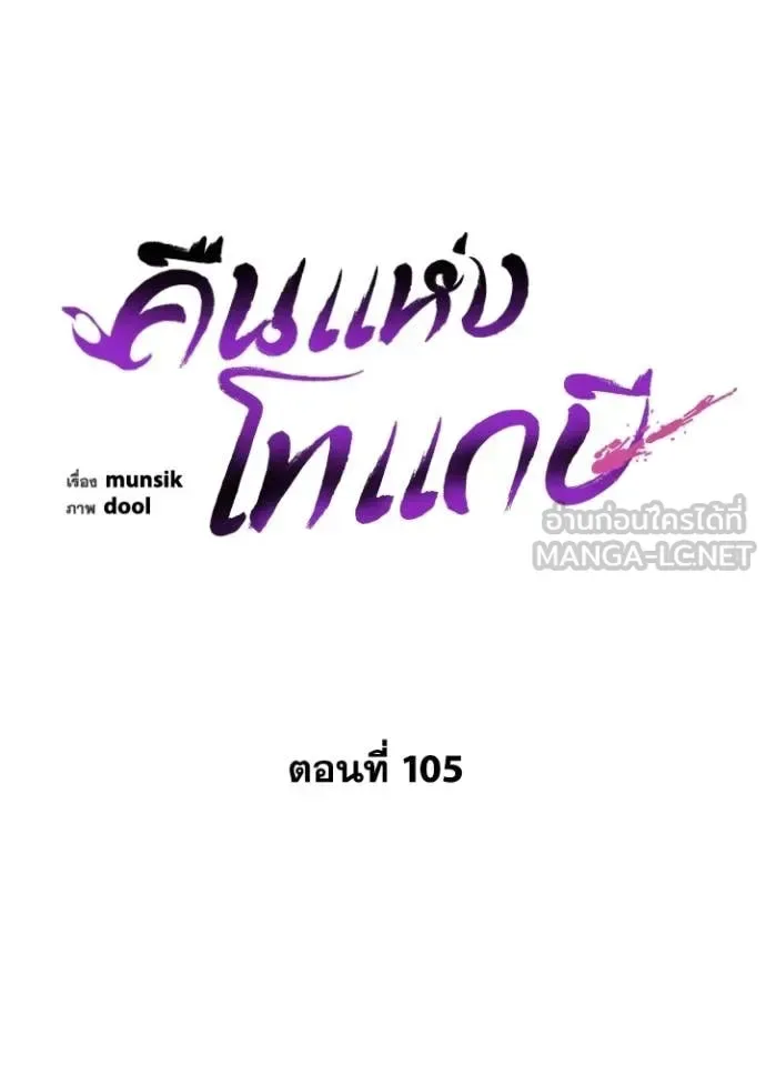 Night of the Ogre คืนแห่งโทแกบี ตอนที่ 105 หน้า 50