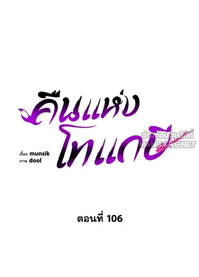 Night of the Ogre คืนแห่งโทแกบี ตอนที่ 106 หน้า 13