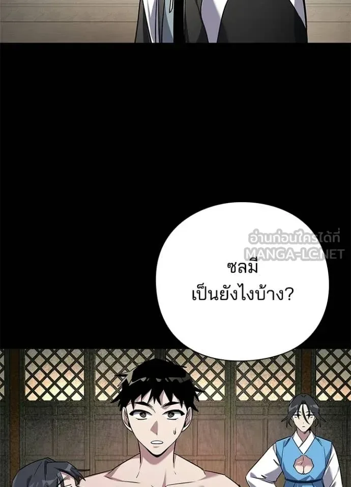 Night of the Ogre คืนแห่งโทแกบี ตอนที่ 106 หน้า 29