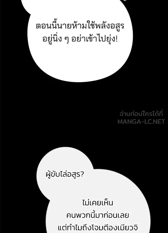 Night of the Ogre คืนแห่งโทแกบี ตอนที่ 106 หน้า 43