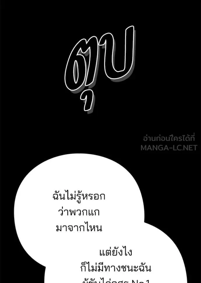 Night of the Ogre คืนแห่งโทแกบี ตอนที่ 106 หน้า 52