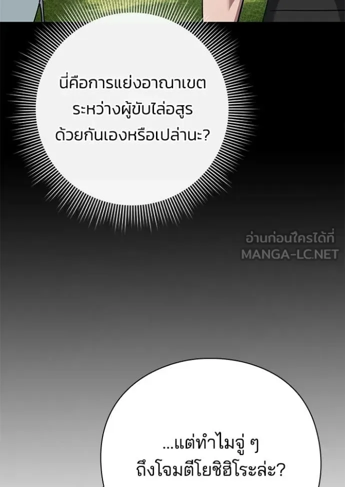 Night of the Ogre คืนแห่งโทแกบี ตอนที่ 106 หน้า 54