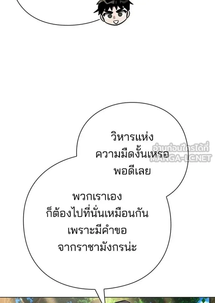 Night of the Ogre คืนแห่งโทแกบี ตอนที่ 106 หน้า 62