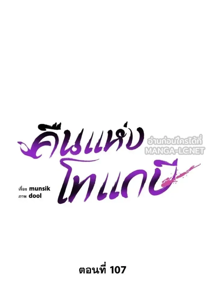 Night of the Ogre คืนแห่งโทแกบี ตอนที่ 107 หน้า 10