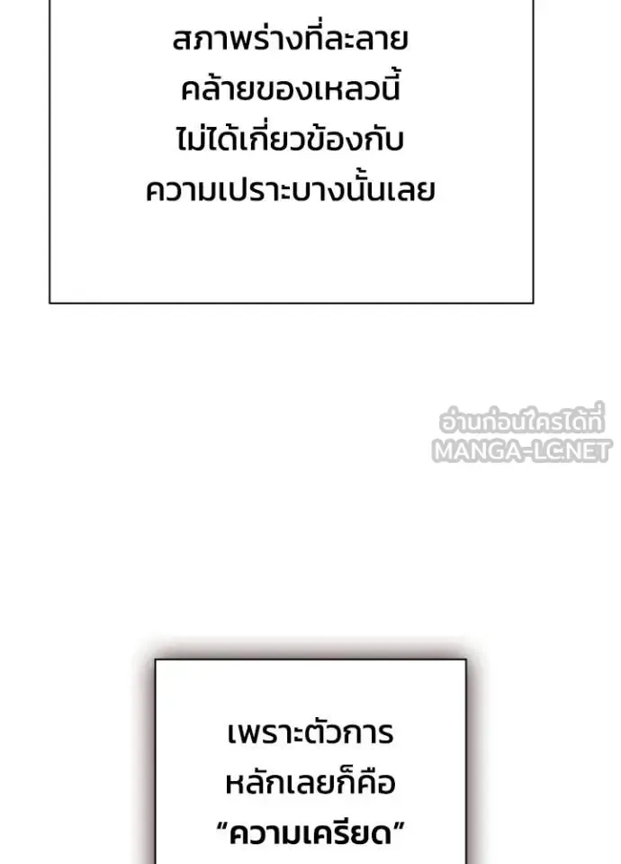 Night of the Ogre คืนแห่งโทแกบี ตอนที่ 107 หน้า 61