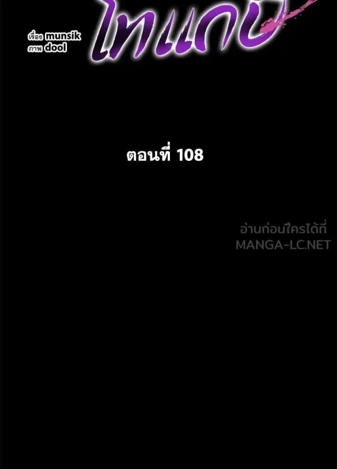 Night of the Ogre คืนแห่งโทแกบี ตอนที่ 108 หน้า 31