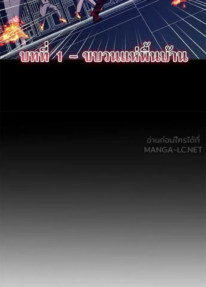 Night of the Ogre คืนแห่งโทแกบี ตอนที่ 108 หน้า 73