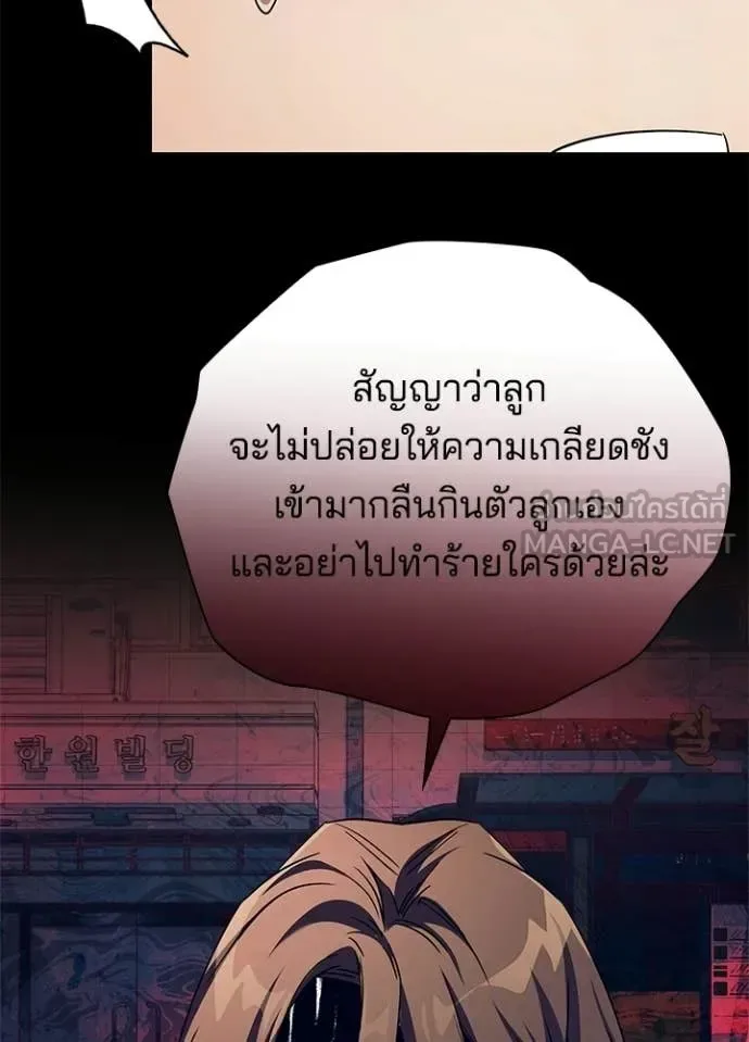 Night of the Ogre คืนแห่งโทแกบี ตอนที่ 108 หน้า 8