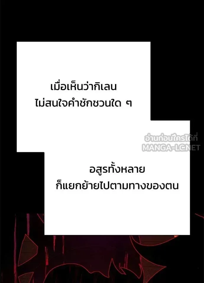 Night of the Ogre คืนแห่งโทแกบี ตอนที่ 109 หน้า 104
