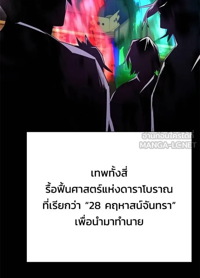 Night of the Ogre คืนแห่งโทแกบี ตอนที่ 109 หน้า 111