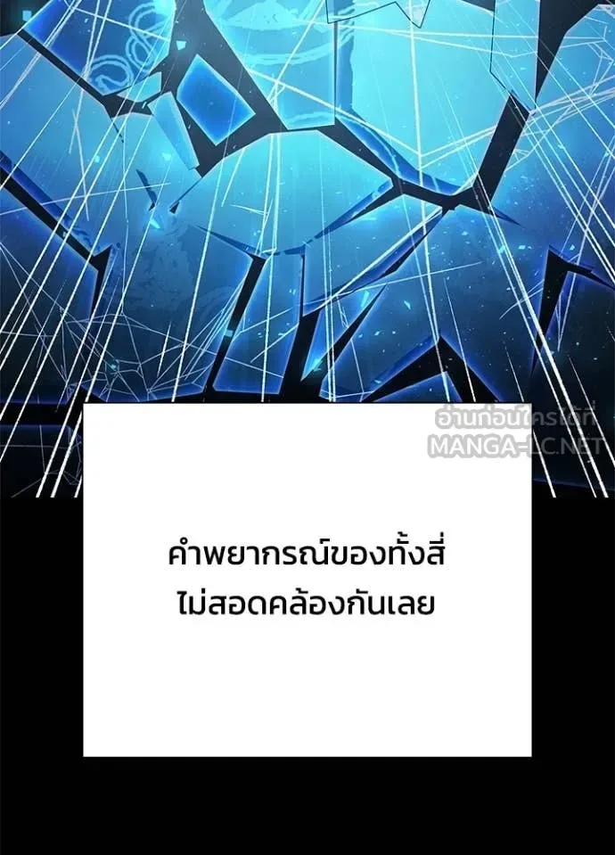 Night of the Ogre คืนแห่งโทแกบี ตอนที่ 109 หน้า 115