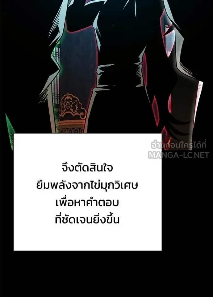 Night of the Ogre คืนแห่งโทแกบี ตอนที่ 109 หน้า 122