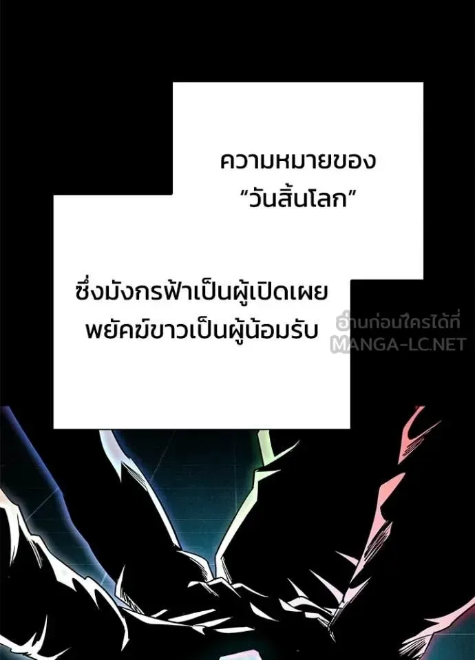Night of the Ogre คืนแห่งโทแกบี ตอนที่ 109 หน้า 123