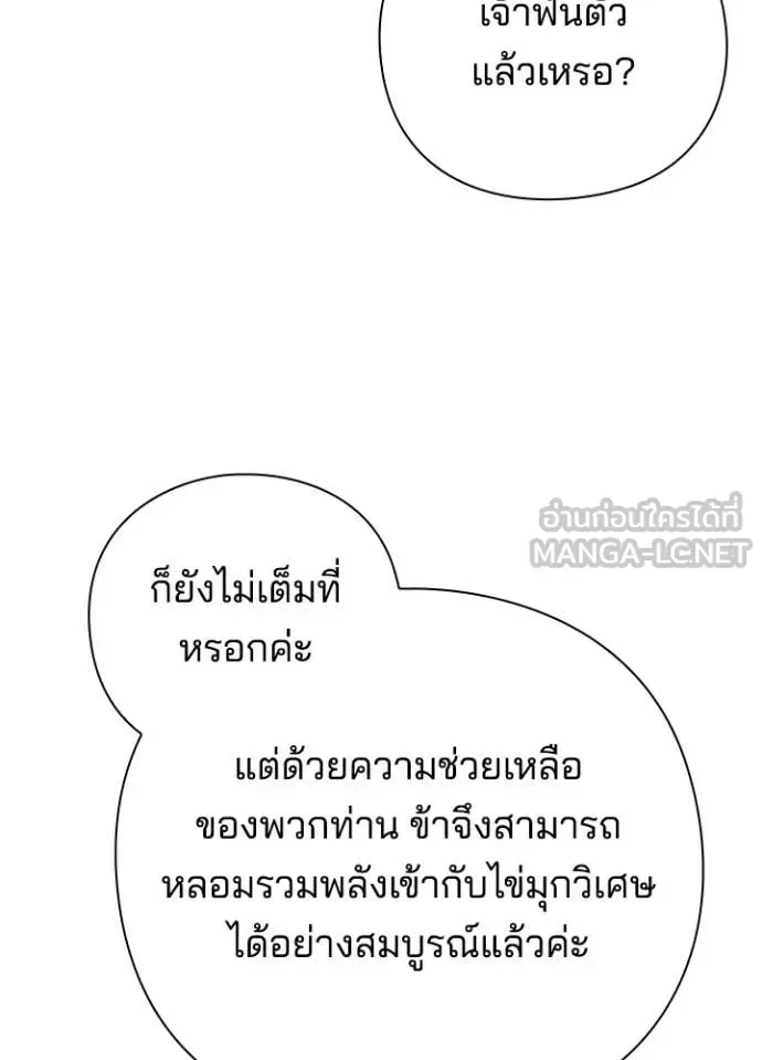 Night of the Ogre คืนแห่งโทแกบี ตอนที่ 109 หน้า 13