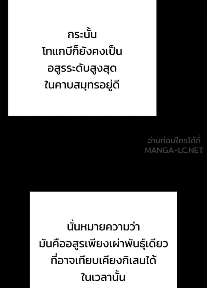 Night of the Ogre คืนแห่งโทแกบี ตอนที่ 109 หน้า 133