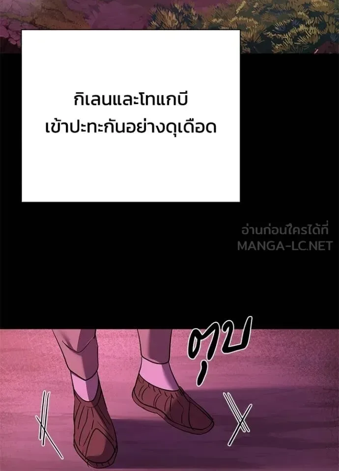 Night of the Ogre คืนแห่งโทแกบี ตอนที่ 109 หน้า 139