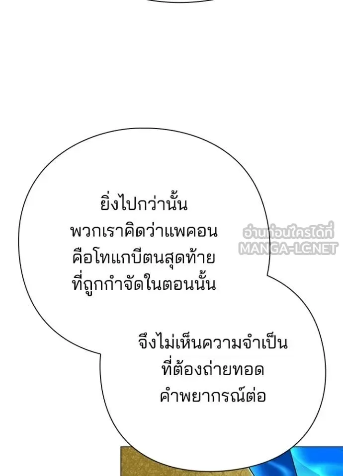 Night of the Ogre คืนแห่งโทแกบี ตอนที่ 109 หน้า 147