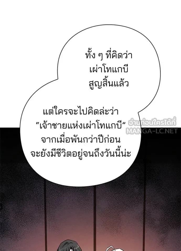 Night of the Ogre คืนแห่งโทแกบี ตอนที่ 109 หน้า 149