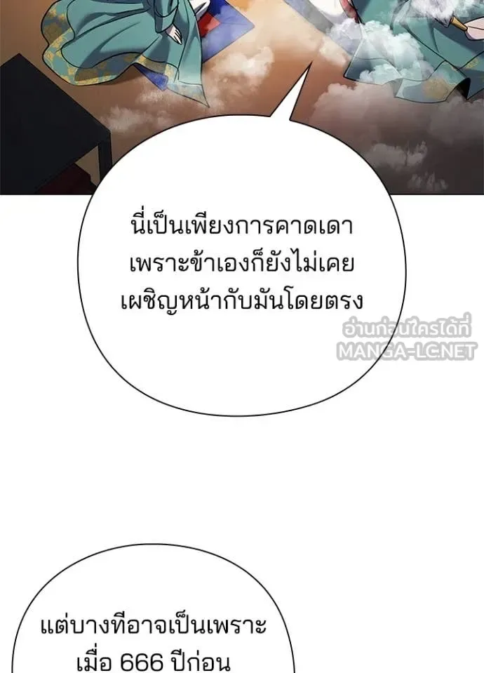 Night of the Ogre คืนแห่งโทแกบี ตอนที่ 109 หน้า 34