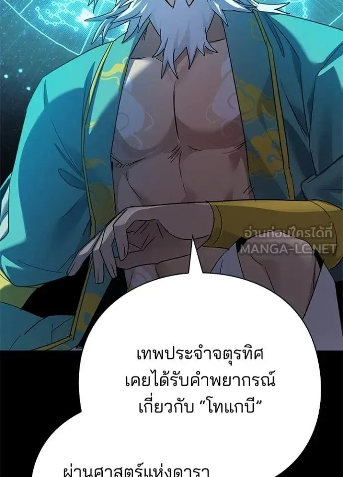 Night of the Ogre คืนแห่งโทแกบี ตอนที่ 109 หน้า 37