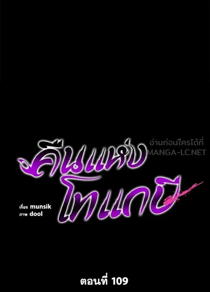 Night of the Ogre คืนแห่งโทแกบี ตอนที่ 109 หน้า 45