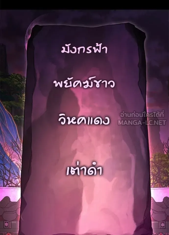 Night of the Ogre คืนแห่งโทแกบี ตอนที่ 109 หน้า 61