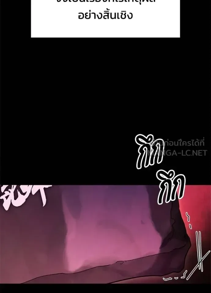Night of the Ogre คืนแห่งโทแกบี ตอนที่ 109 หน้า 69
