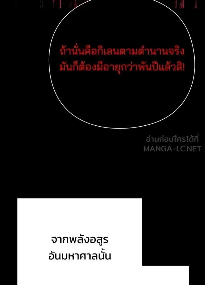 Night of the Ogre คืนแห่งโทแกบี ตอนที่ 109 หน้า 75