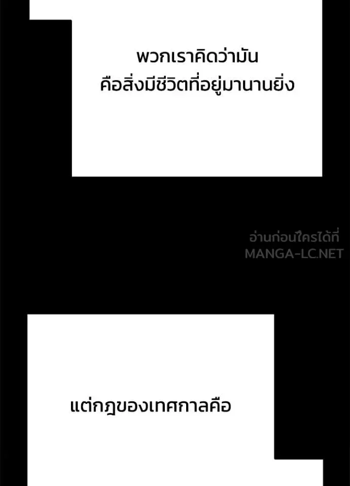 Night of the Ogre คืนแห่งโทแกบี ตอนที่ 109 หน้า 76