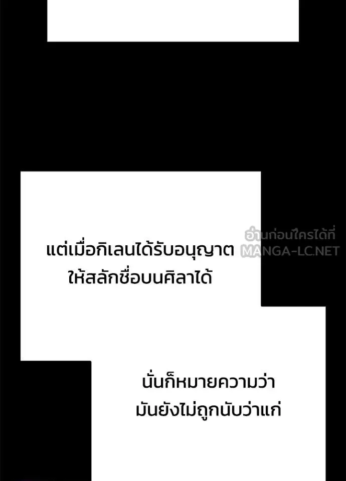 Night of the Ogre คืนแห่งโทแกบี ตอนที่ 109 หน้า 79