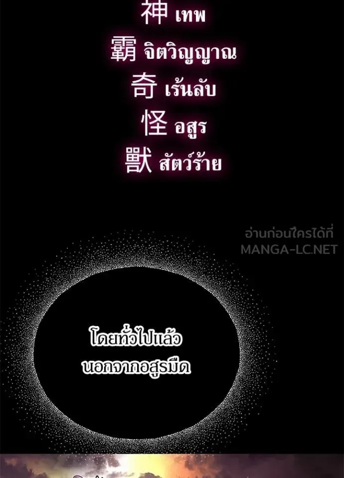 Night of the Ogre คืนแห่งโทแกบี ตอนที่ 109 หน้า 83