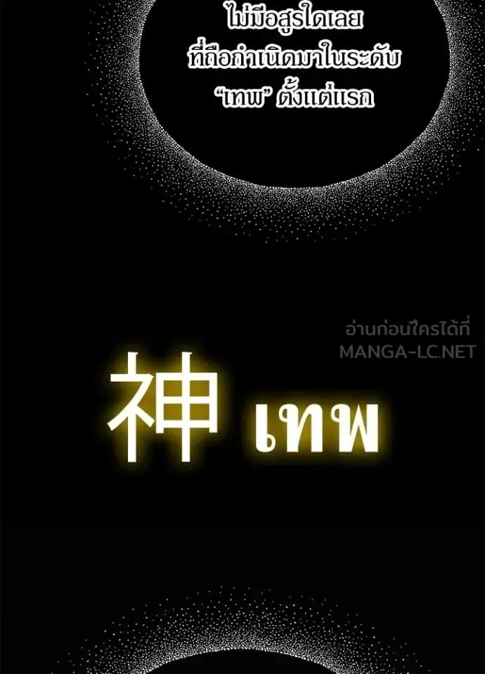 Night of the Ogre คืนแห่งโทแกบี ตอนที่ 109 หน้า 85