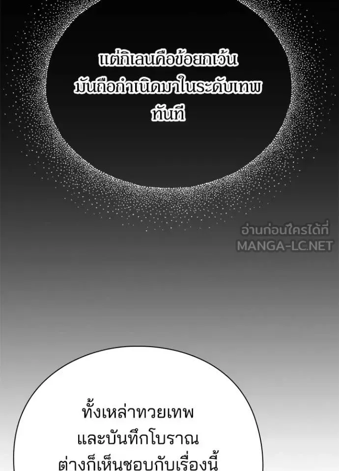 Night of the Ogre คืนแห่งโทแกบี ตอนที่ 109 หน้า 86