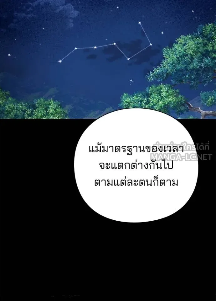 Night of the Ogre คืนแห่งโทแกบี ตอนที่ 109 หน้า 92