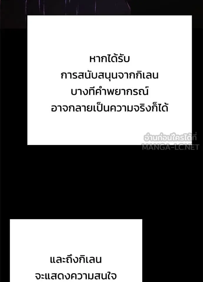 Night of the Ogre คืนแห่งโทแกบี ตอนที่ 109 หน้า 96