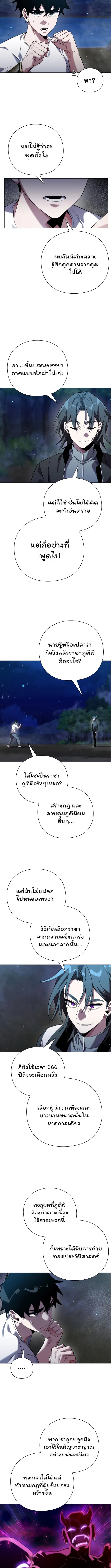Night of the Ogre คืนแห่งโทแกบี ตอนที่ 11 หน้า 10