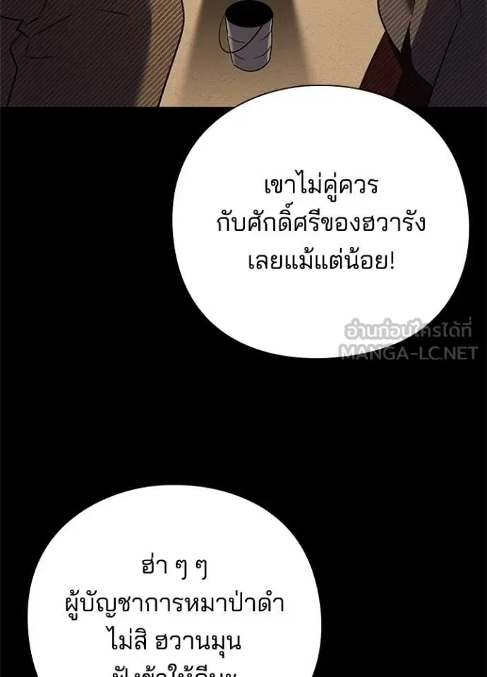 Night of the Ogre คืนแห่งโทแกบี ตอนที่ 110 หน้า 101